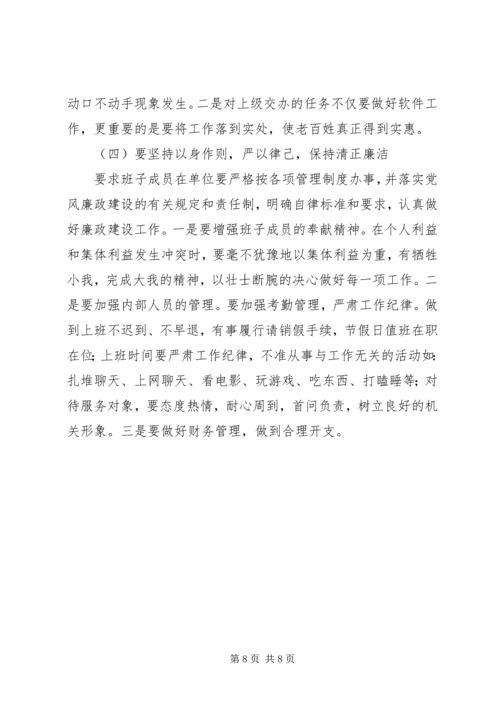 村党支部班子对照检查材料.docx