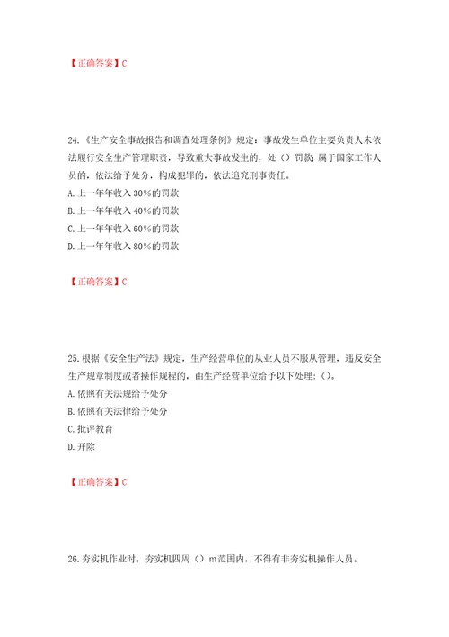 2022年湖南省建筑施工企业安管人员安全员C1证机械类考核题库押题卷及答案14