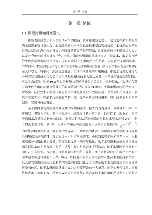 差分单纯形算法在计算各向异性含水层参数中的应用研究数学专业毕业论文