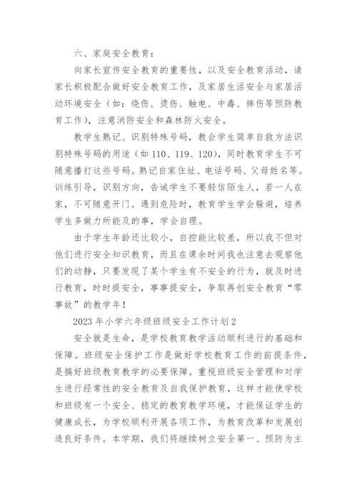 小学六年级班级安全工作计划_1.docx