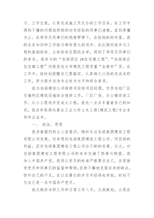职称专业技术工作总结.docx
