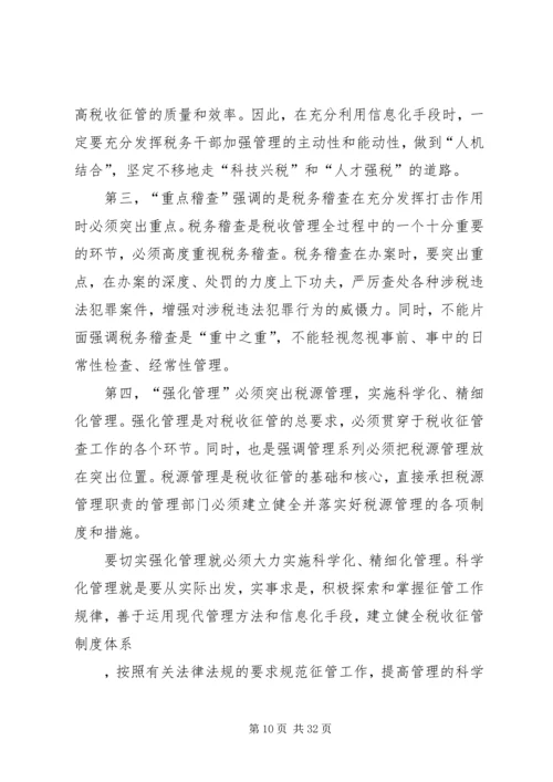 县局党组书记、局长王秋江同志在全县国税征管工作会上的讲话 (3).docx