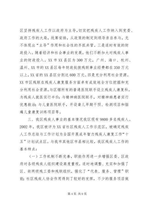 残疾人工作总结与工作计划 (6).docx
