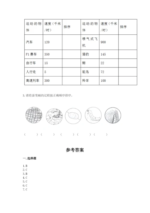 教科版科学三年级下册期末测试卷含完整答案（全国通用）.docx