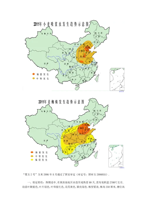 小麦高产栽培病虫害防治专业技术