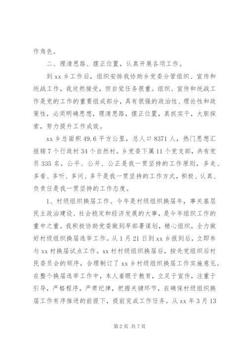 副乡长某年个人工作总结范文.docx