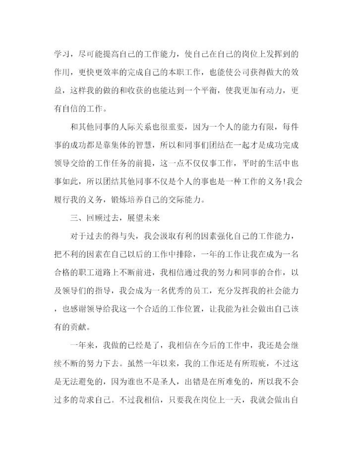 精编之电子厂员工年终工作总结范文五篇.docx