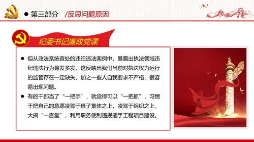 2020年全面从严治党党政党建支部团委学习政法系统廉政党课
