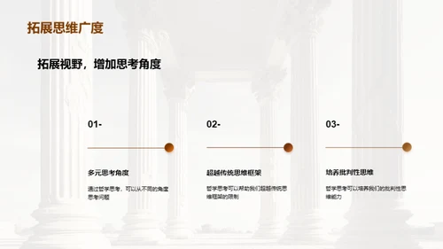 哲学与通识教育