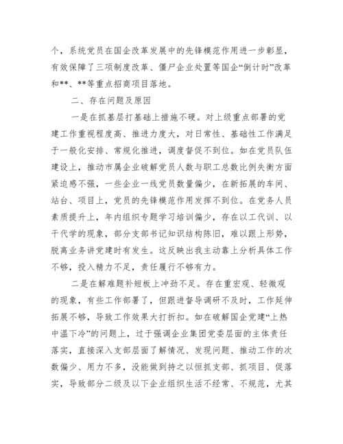 年度银行党委书记抓基层党建工作述职报告(通用15篇).docx