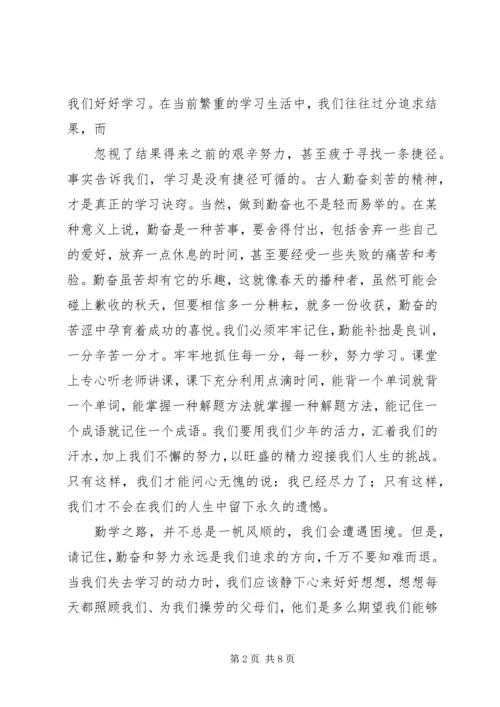 努力学习演讲稿 (3).docx