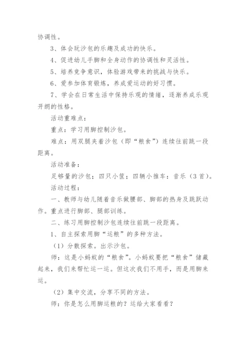 幼儿园情绪管理教案.docx