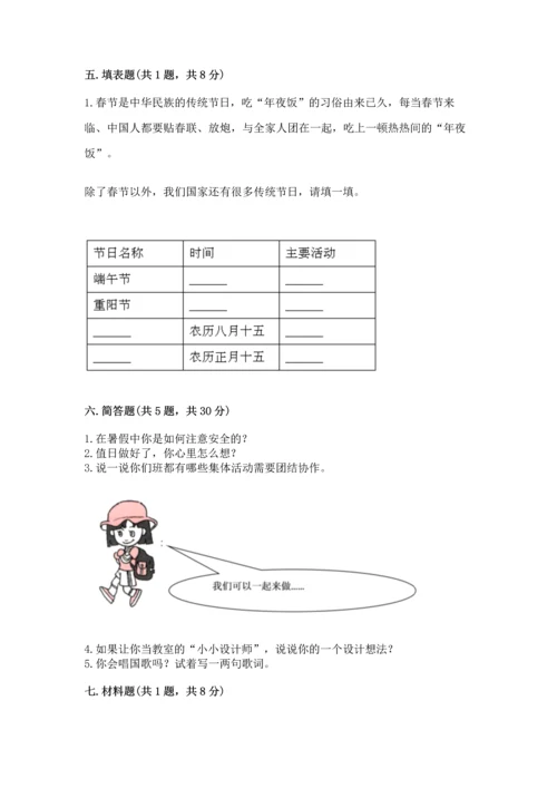 二年级上册道德与法治 期中测试卷重点.docx