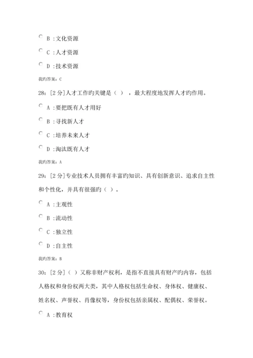 专业技术人员内生动力与职业水平试题及答案(2).docx