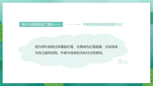 冰心《荷叶母亲》中学语文PPT课件