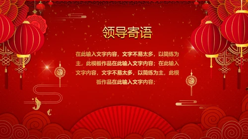 开门红喜庆灯笼新春年会通用PPT模板
