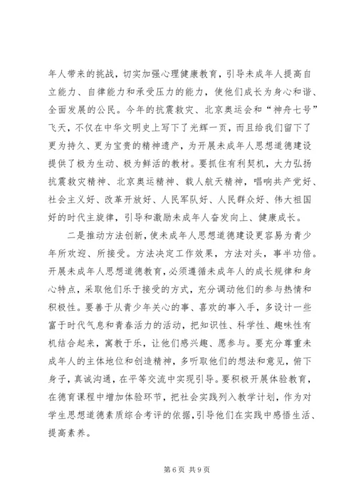 刘云山在全国未成年人思想道德建设工作.docx