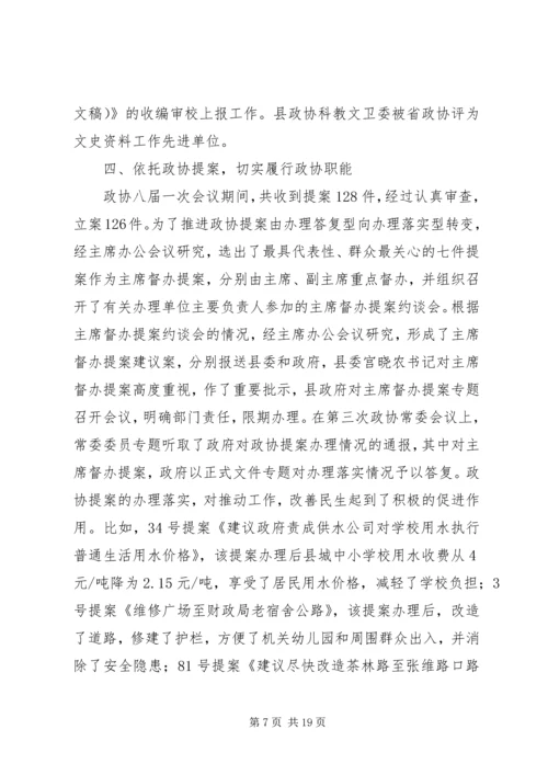 县政协一年政务工作报告.docx