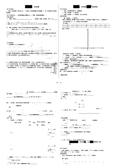 二次函数作业设计45