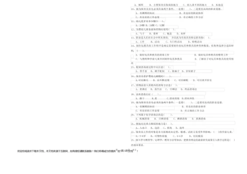 2019年三级保育员全真模拟考试试卷C卷 附解析.docx