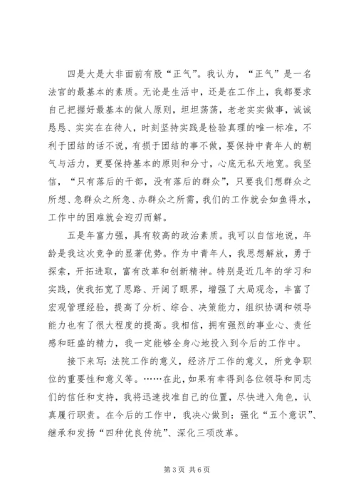 厅级干部竞职演讲稿 (2).docx