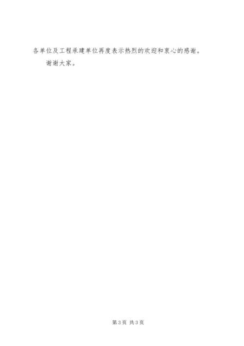 办公楼落成典礼上的讲话 (5).docx