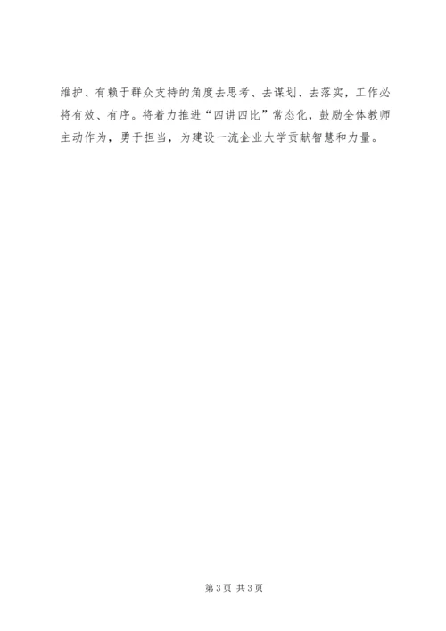 学习“四讲四比”心得体会 (2).docx