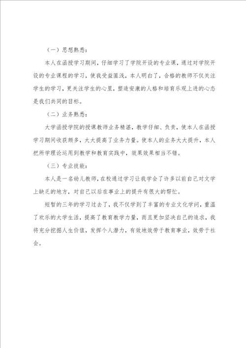 函授本科学习总结范文3篇