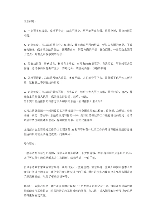 实习总结报告写作注意事项