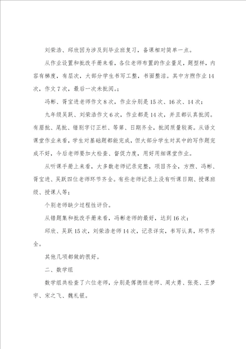 教师教案检查个人小结模版