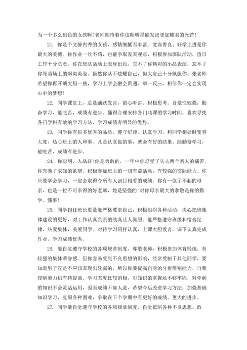 初中学生手册老师评语.docx