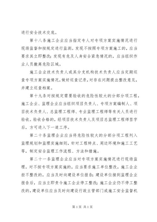 危险性较大的分部分项工程安全管理办法 (2).docx