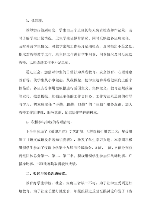 初二年级教育教学工作总结