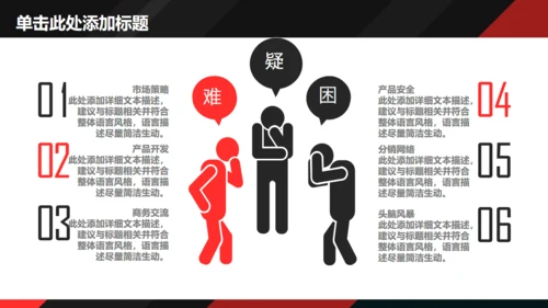 黑红配色动感简约商务风通用PPT多用途模板