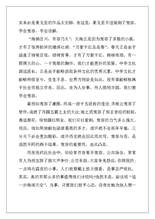 2022年学会宽容高三作文5篇