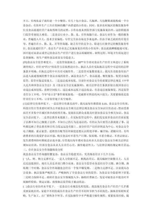 优秀调研报告范文.docx