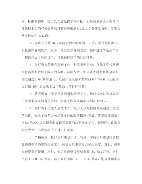 精编之有关学校财务的半年工作总结范文精选荐读.docx