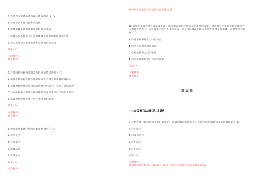 2022年11月中山大学生命科学大学院何建国教授团队公开招聘1名B系列人员笔试参考题库含答案解析