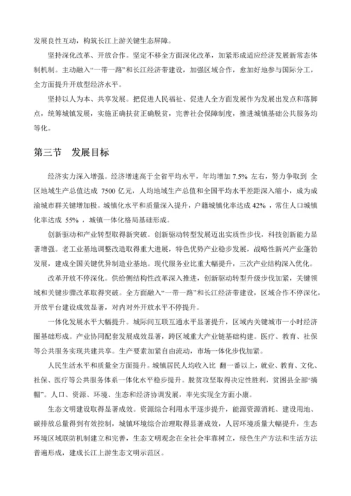 川南经济区发展规划方案.docx