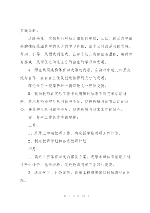 幼儿大班工作计划锦集八篇.docx