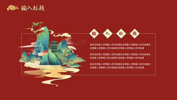红色国潮中国风PPT模板