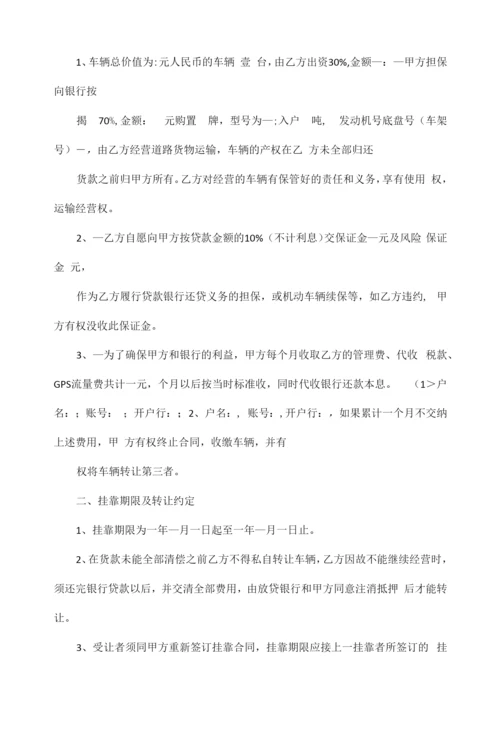 【合同范本】车辆挂靠协议书范本3篇.docx