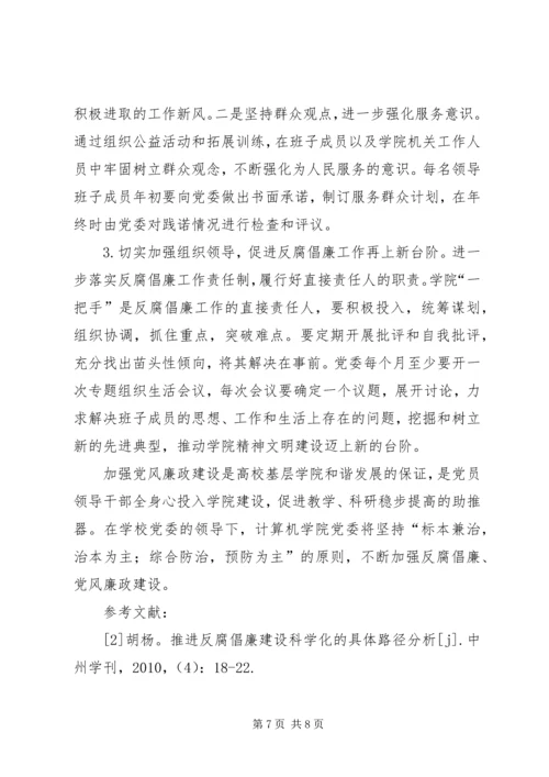 浅谈在党风廉政建设工作中的一些做法.docx