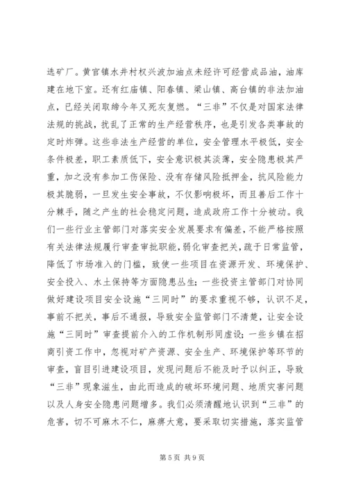 副县长在安委全体会上讲话.docx