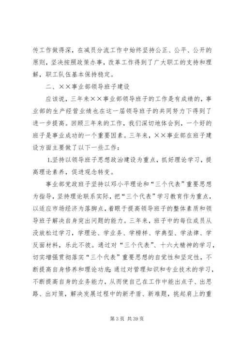 事业部班子三年述职报告范文.docx