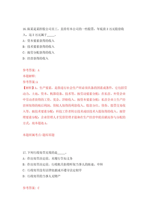 2021年安徽滁州定远县部分事业单位引进急需紧缺人才14人模拟卷9