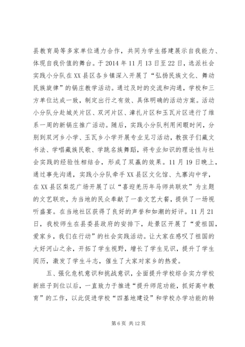 学校特色工作汇报 (2).docx