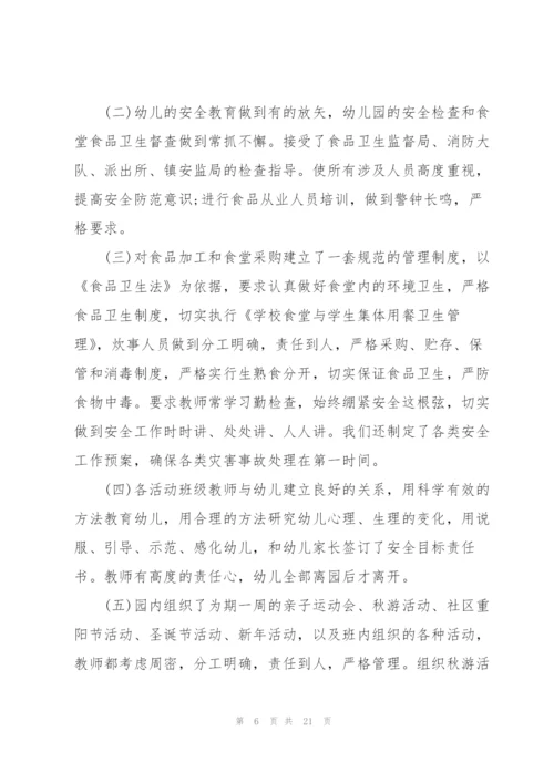 幼儿园安全管理学习心得5篇.docx