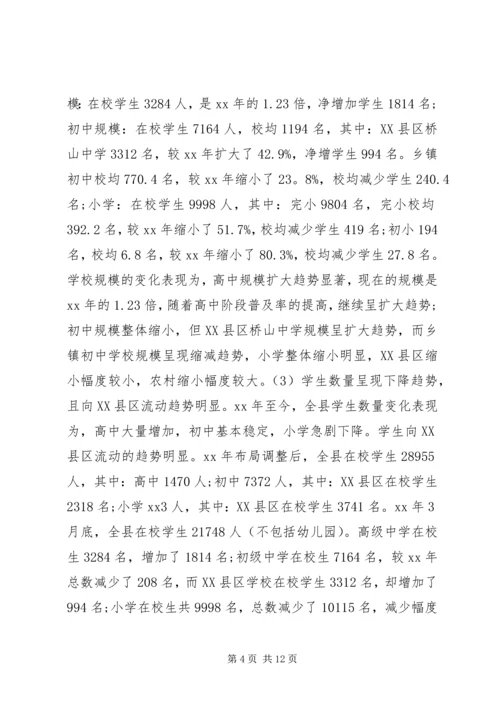 学校构造调整调研报告.docx