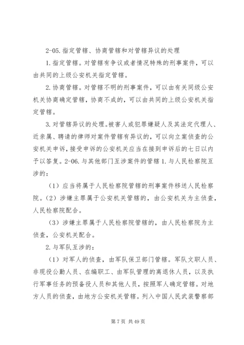 公安监管场所医疗卫生工作执法细则 (4).docx